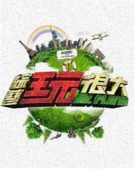 在线免费观看视频-极限挑战